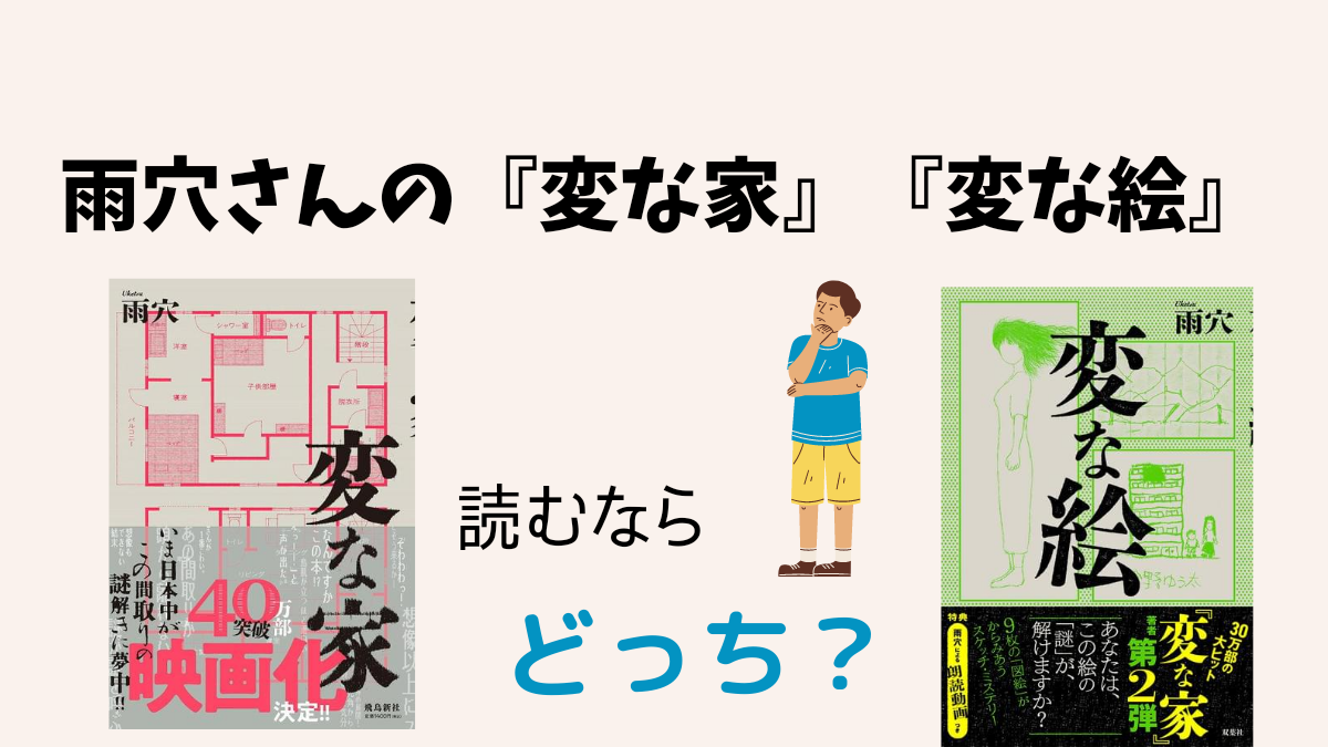 人気新品入荷 変な家 変な絵 雨穴 2冊セット iauoe.edu.ng