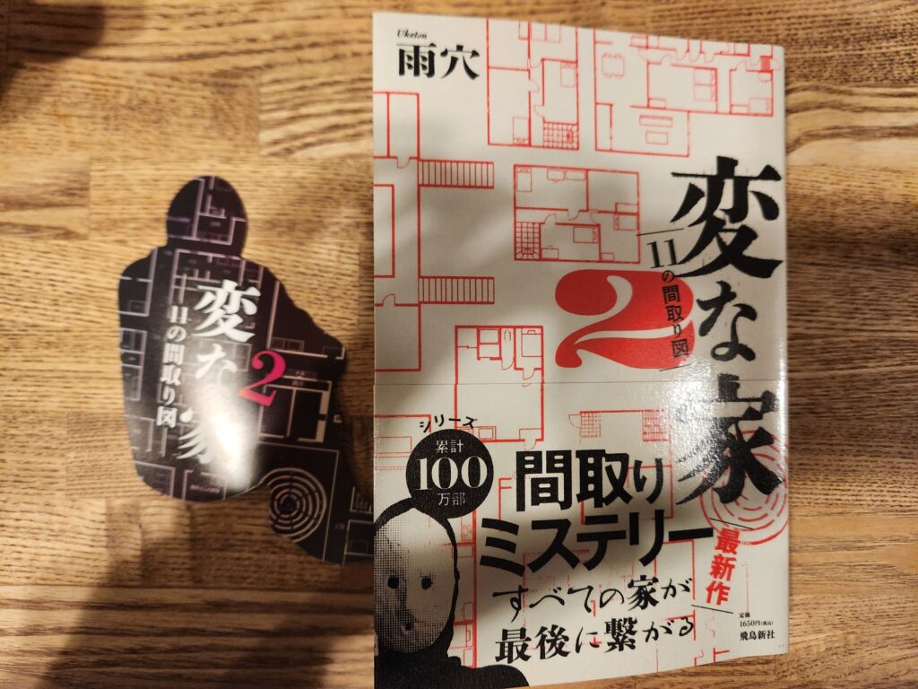 どっちがオススメ雨穴｜100冊読書ブログ 読むねっこ