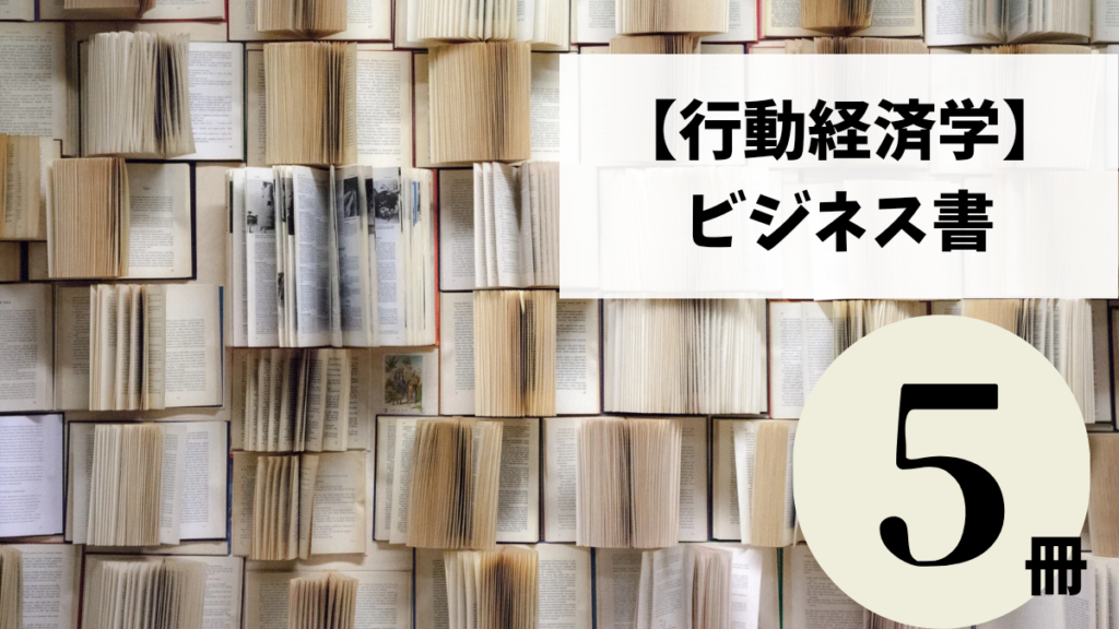 2024年ビジネス書】年100冊読書家が選ぶ名著から最新まで厳選50冊｜100